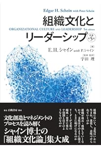 企業文化 改訂版: ダイバーシティと文化の仕組み | E.H. シャイン