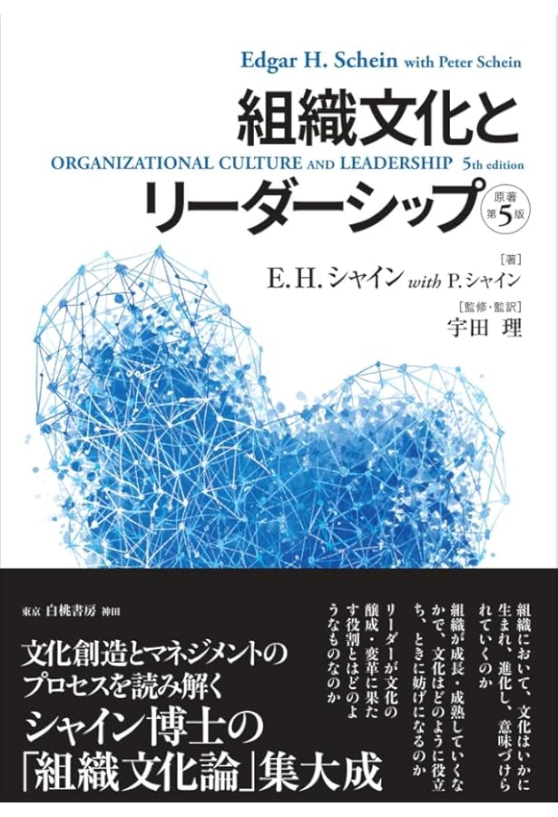 企業文化 改訂版: ダイバーシティと文化の仕組み | E.H.