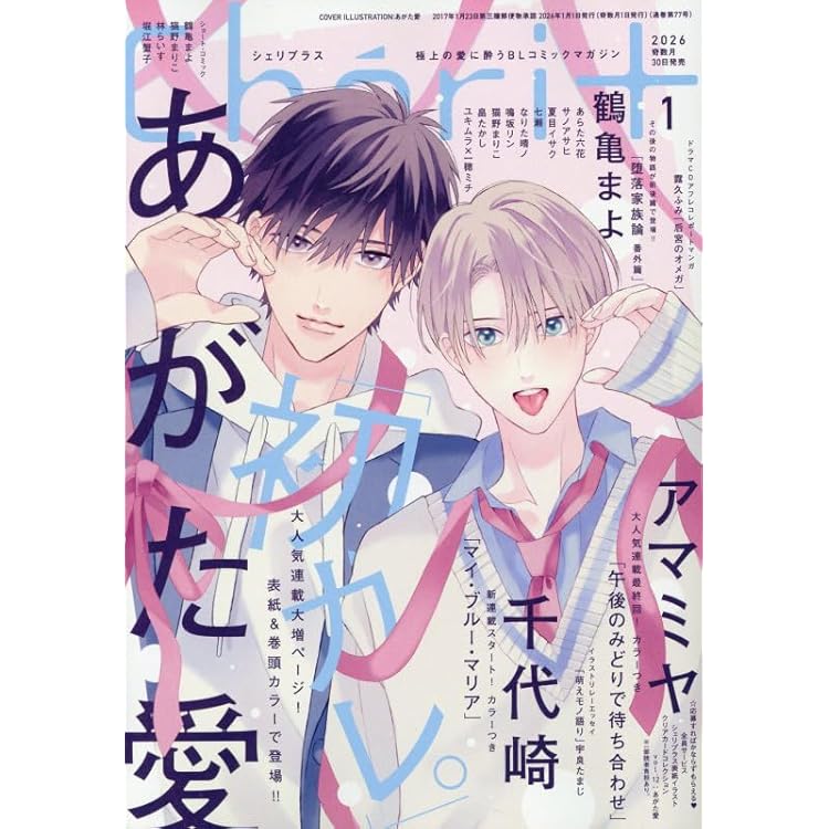 Amazon.co.jp: ihrHertZ(イァハーツ) (01号) : 吾妻香夜, 山下 街