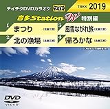 テイチクDVDカラオケ 音多Station W 特別編 2019