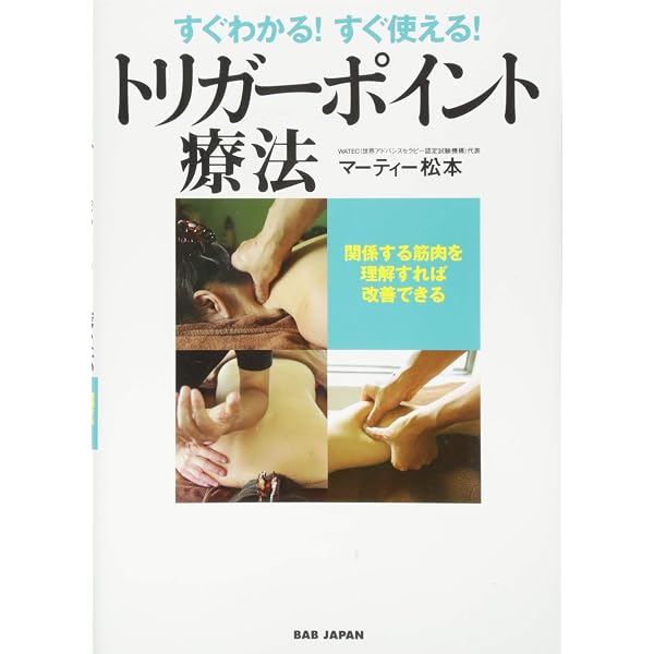 Amazon.co.jp: 筋肉別に丁寧に解説 セラピストのための、わかりやすい