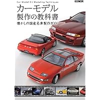 極上 NOMOKEN extra edition カーモデルの作り方 野本憲一 極上 NOMOKEN extra edition カーモデルの作り方 野本憲一 極上
