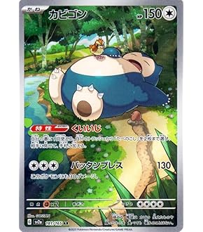Amazon.co.jp: ポケモンカードゲーム S10a 077/071 カビゴン 無