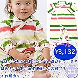 カバーオール オシャレロンパース ベビー服 長袖 ユニセックス 男の子(50cm 60cm 70cm)送料込み 出産準備、お祝い プレゼント ホワイト オレンジ ボーダー babysoko（ベビーソー