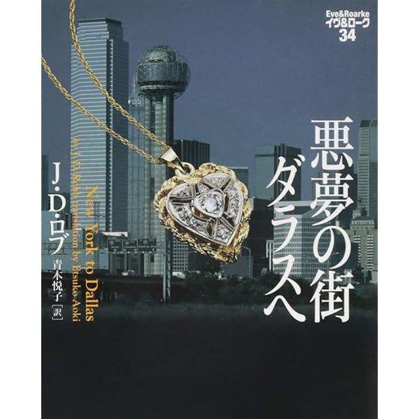 【B】イヴ&ローク　J.D.ロブ  39-55巻 91FiC9TYUsL.jpg