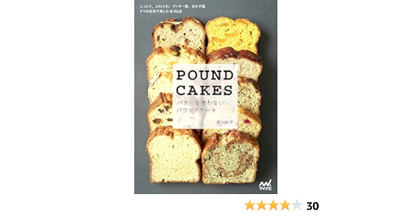 バターを使わないパウンドケーキ しっとり ふわふわ クッキー風 おかず風 4つの生地で楽しむ全45品 吉川 文子 本 通販 Amazon