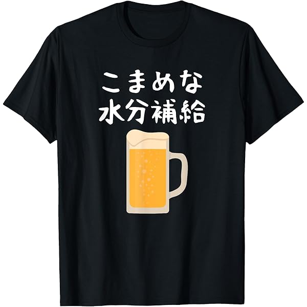 Amazon | 【こまめな水分補給】熱中症対策 お酒 ビール 夏 暑さ