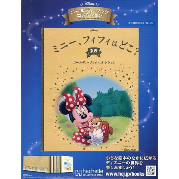 Amazon.co.jp: ディズニー ゴールデン・ブック・コレクション