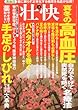 壮快 2013年 03月号 [雑誌]