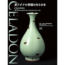 CELADON―東アジアの青磁のきらめき | 大阪市立東洋陶磁美術館 |本