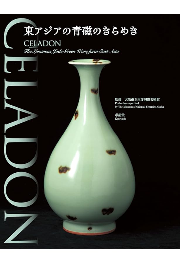 大阪市立東洋陶磁美術館 安宅コレクション 名品選101 | 大阪市立東洋