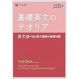 基礎英文のテオリア