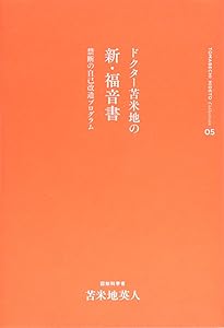 Amazon.co.jp: 苫米地英人コレクション1 洗脳護身術 : 苫米地 英人: 本