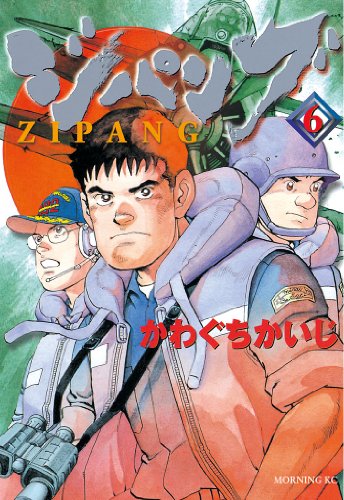 ジパング』 全43巻完結 - マンガ表紙博物館