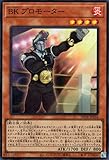 遊戯王 ＢＫ プロモーター(スーパーレア) 爆炎のデュエリスト編（DP28） バーニングナックラー 効果モンスター 炎属性 戦士族