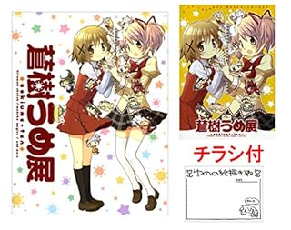 蒼樹うめさんはかわいいし結婚もしてると2ｃｈ感想まとめ Twitter 観測ログ