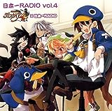 日本一RADIO vol.4 ディスガイア4×日本一RADIO