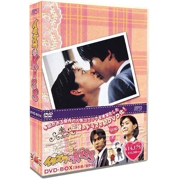 Amazon.co.jp: イタズラなKiss DVD-BOX : 佐藤藍子, 柏原崇, 浅田
