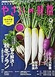 NHK趣味の園芸 やさいの時間 2017年9月号 [雑誌] (NHKテキスト)