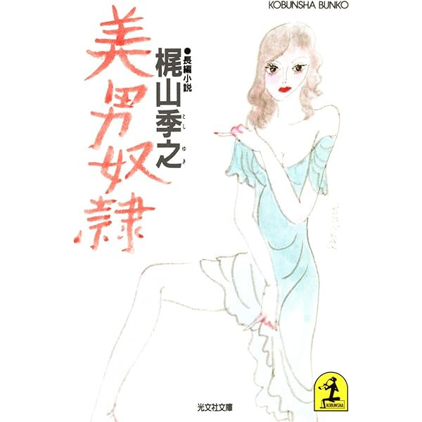 青い旋律 梶山季之 著 集英社 コンパクト・ブックス 1972年版 青い旋律 梶山季之 著 集英社 コンパクト・ブックス 1972年版