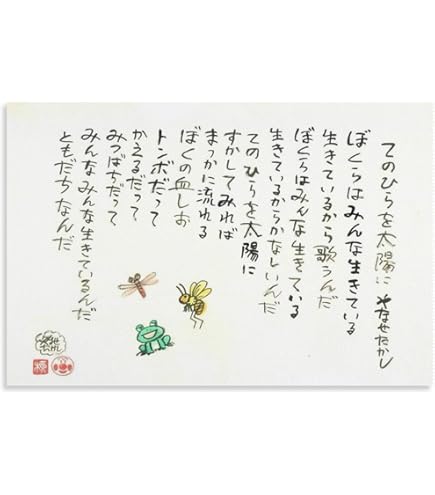 幸福の詩集 やなせたかし rectangle_large_type_2_16727e3