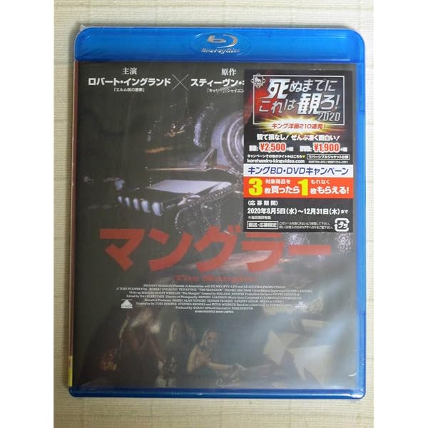 Amazon.co.jp: マングラー [Blu-ray] : ロバート・イングランド
