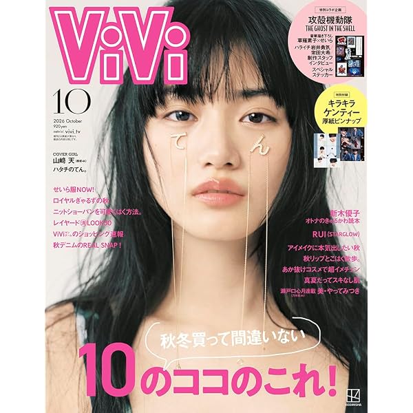 ViVi 2026年4月号通常版 表紙：山﨑天×せいら×鎮西寿々歌 付録：ViVi