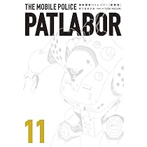 愛蔵版 機動警察パトレイバー 1〜12巻 Amazon.co.jp: 愛蔵版機動警察パトレイバー (12) (少年サンデー