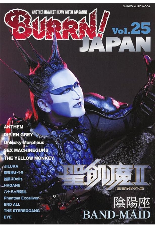 Amazon.co.jp: BURRN! JAPAN(バーン・ジャパン) Vol.24 (SHINKO MUSIC