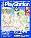 電撃PlayStation (プレイステーション) 2014年 8/14号