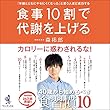 「年齢とともにヤセにくくなった」と思う人ほど成功する 食事10割で代謝を上げる
