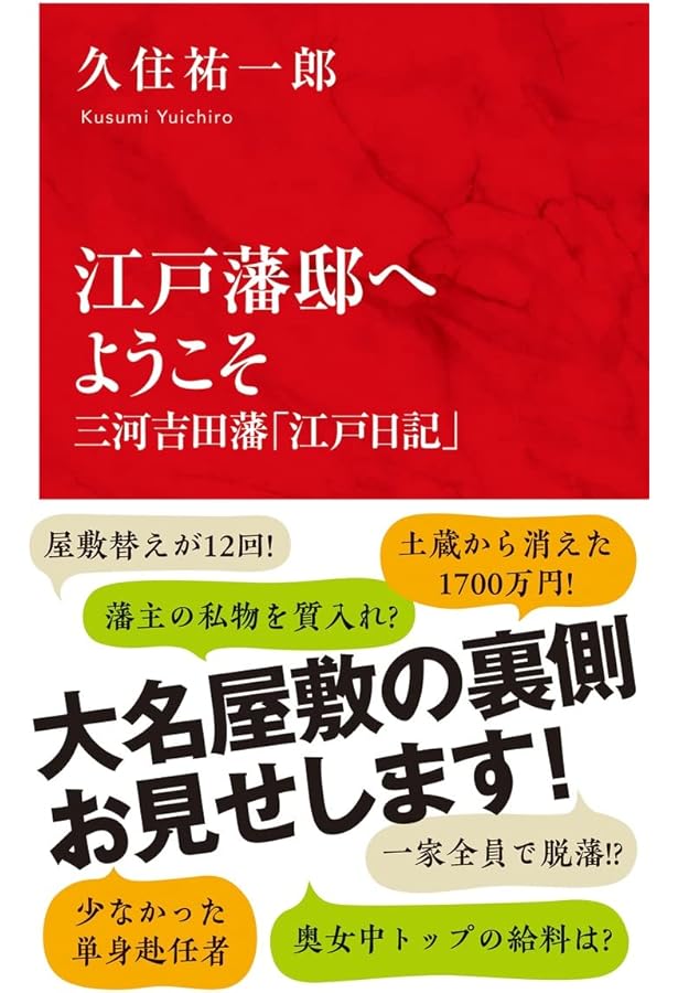地域社会における「藩」の刻印 津・伊賀上野と藤堂藩　藤田 達生 監修　 卒論向き 清文堂出版：地域社会における「藩」の刻印―津・伊賀上野と藤堂藩