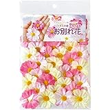 【 ペットセレモニー紫苑 】 お別れ花 コスモス （ミックス）