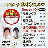 �e�C�`�NDVD�J���I�P �X�[�p�[10(453)