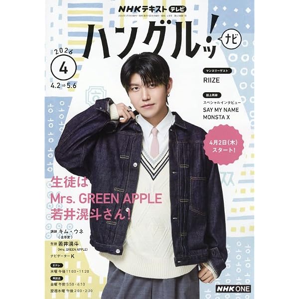 Amazon.co.jp: NHKテレビ ハングルッ!ナビ 2025年 04 月号 [雑誌] : 本