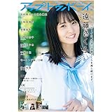 アップトゥボーイ 2019年10月号