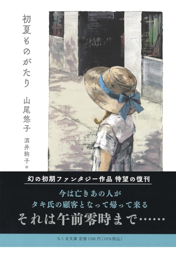山尾悠子 角砂糖の日 新装版 (帯付) 角砂糖の日（新装版） | 山尾悠子, 合田佐和子, まりの・るうにい