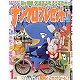 ナンクロプレゼント 2023年 01 月号 [雑誌]