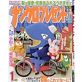 ナンクロプレゼント 2023年 01 月号 [雑誌]