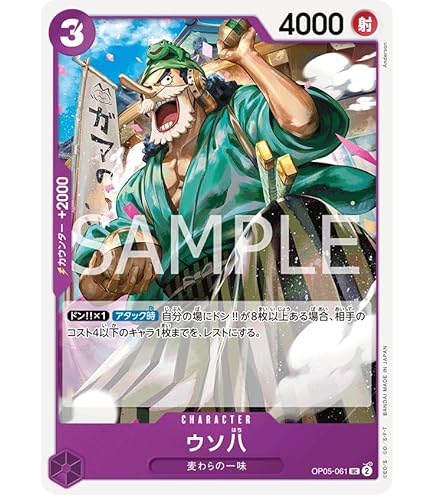 Amazon.co.jp: ワンピースカードゲーム ST18-001 ウソ八 (C コモン 