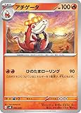ポケモンカードゲームSV svE スターターセット テラスタル ラウドボーンex アチゲータ (006/020) | ポケカ 炎 1進化