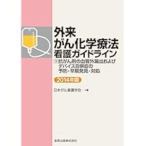 がん化学療法・バイオセラピ-看護実践ガイドライン /医学書院/マ