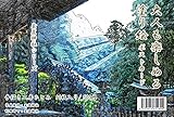 大人も楽しめる塗り絵ポストカード　玉置神社シリーズ