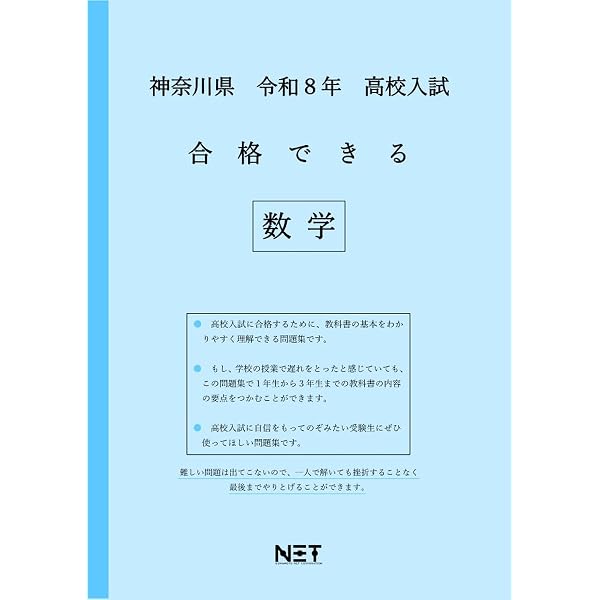 神奈川県 令和8年度 高校入試 合格できる 国語（合格できる問題集