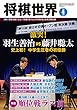 将棋世界 2018年4月号（付録セット） [雑誌]