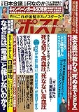 週刊ポスト 2016年 6/3 号 [雑誌]