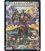 Amazon.co.jp: デュエルマスターズ 斬隠蒼頭龍バイケン ウルトラ