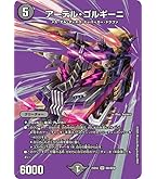 Amazon.co.jp: デュエルマスターズ アビス・レボリューション アーテル