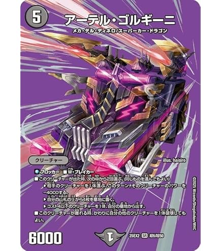 Amazon.co.jp: デュエルマスターズ アーテル・ゴルギーニ(葛葉