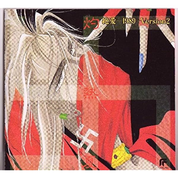 絶愛 19 Vol 2 速水奨